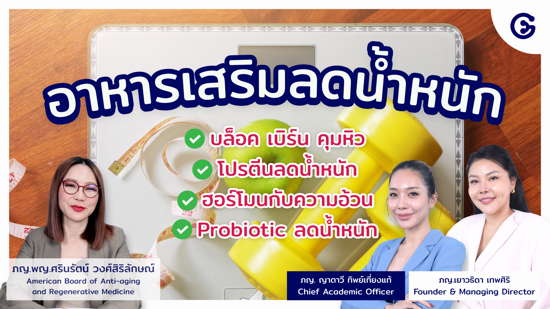 อาหารเสริมควบคุมน้ำหนักและดูแลรูปร่าง